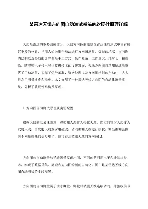 某雷达天线方向图自动测试系统的软硬件原理详解