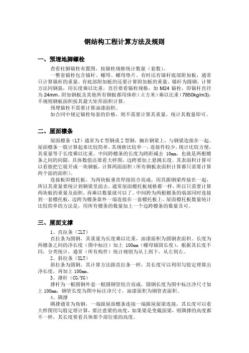 钢结构工程计算方法