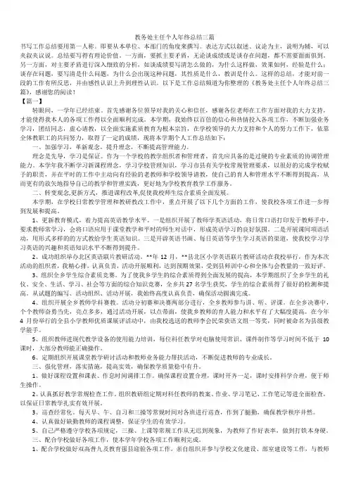 2019年最新教务处主任个人年终总结精品汇总