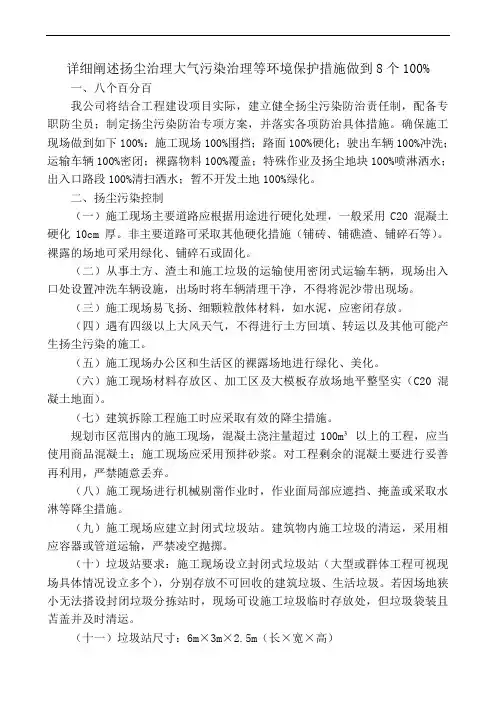 详细阐述扬尘治理大气污染治理等环境保护措施做到8个100