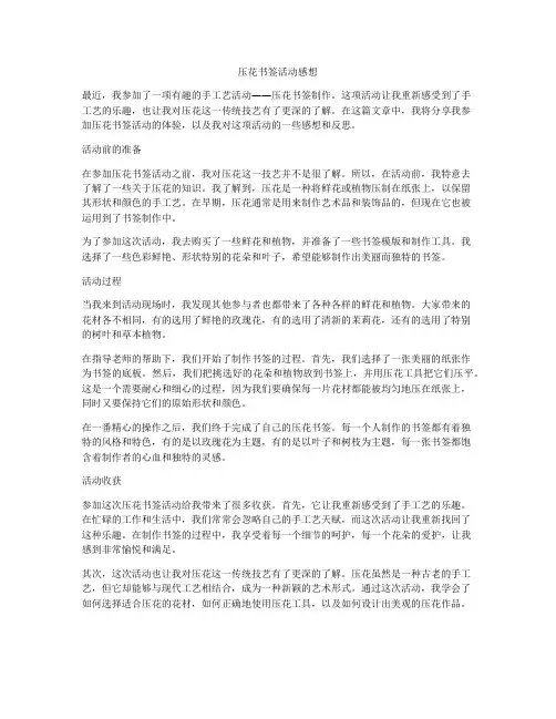 压花书签活动感想