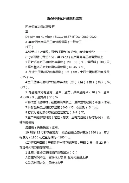 西点师裱花师试题及答案