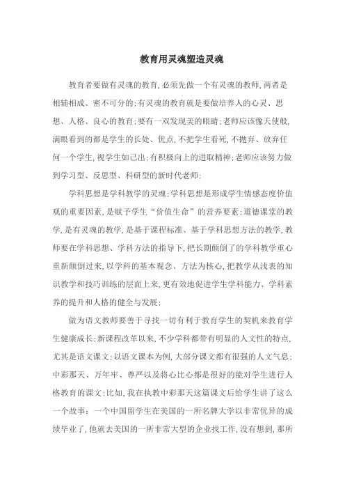 教育用灵魂塑造灵魂