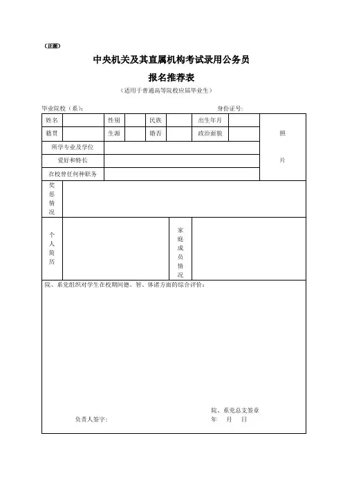 考试录用公务员报名 表Word 