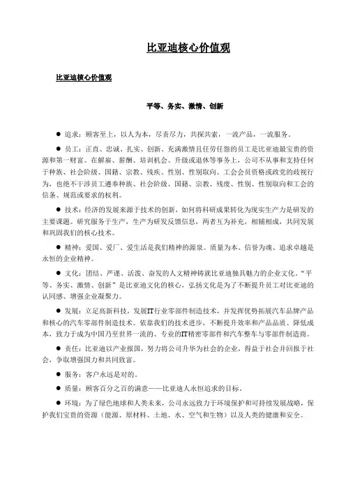 比亚迪核心价值观