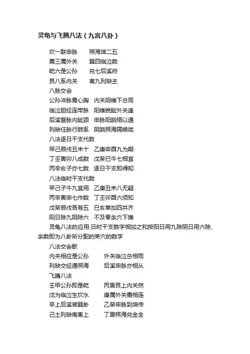 灵龟与飞腾八法（九宫八卦）