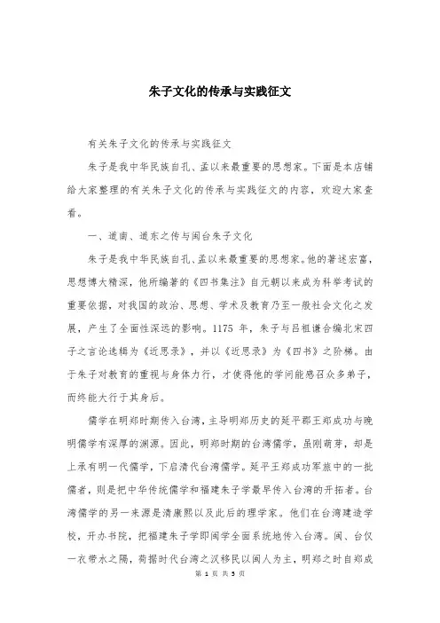 朱子文化的传承与实践征文