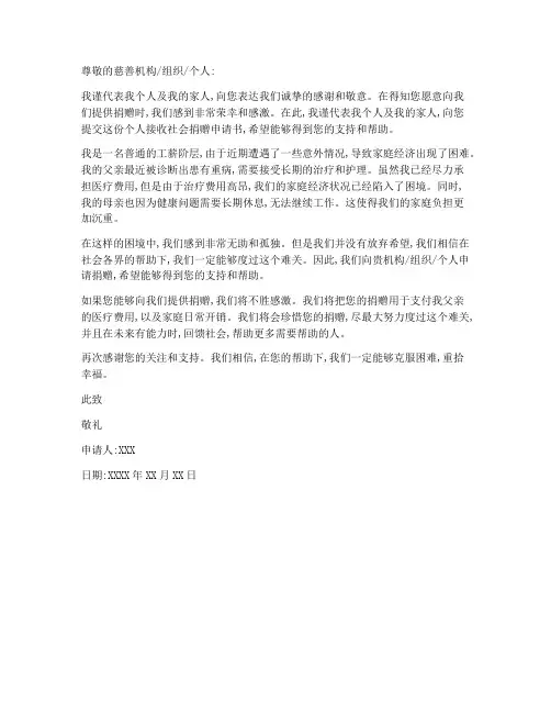 个人接收社会捐赠申请书