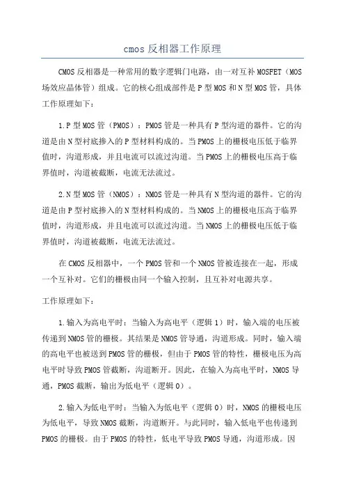 cmos反相器工作原理