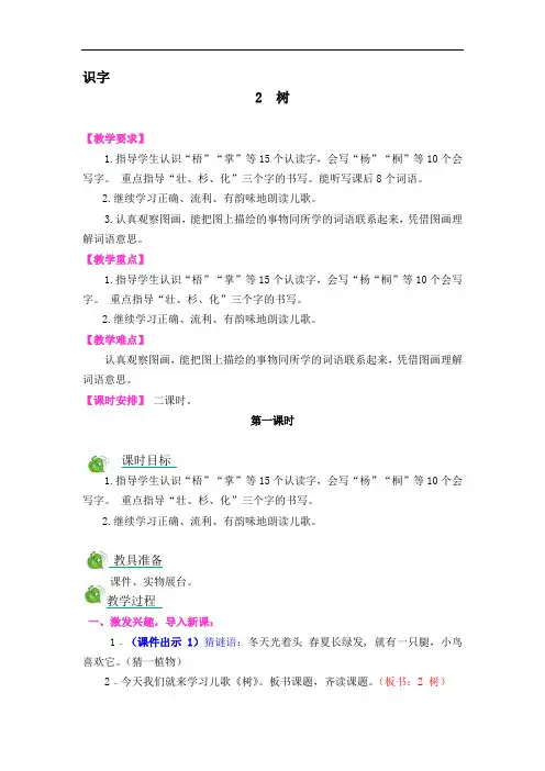 二年级上册语文教案-识字2《树之歌》_-人教(部编版)