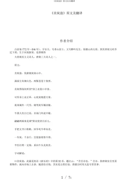 《卖炭翁》原文以及翻译