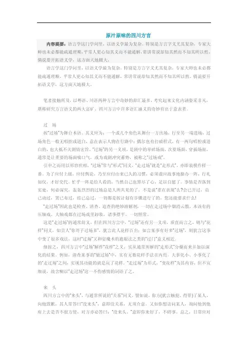 原汁原味的四川方言