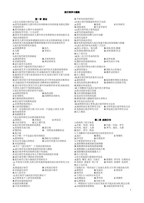 流行病学习题集
