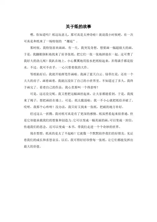 关于纸的故事