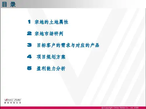 万科定位报告