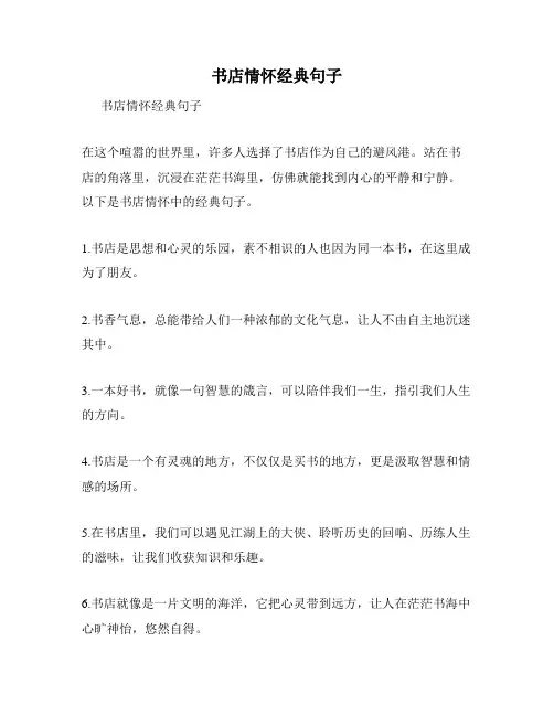 书店情怀经典句子