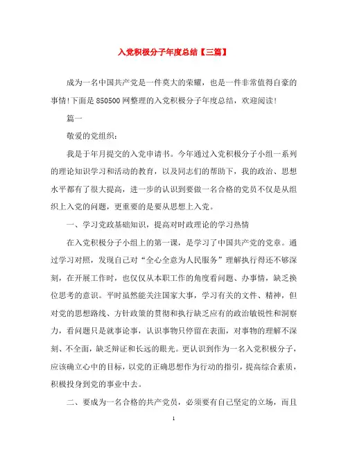 入党积极分子年度总结【三篇】