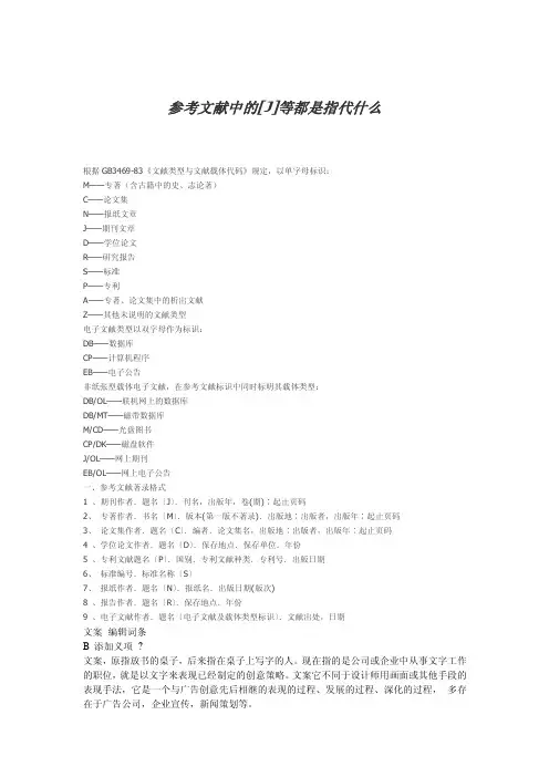 论文参考文献中符号的意思