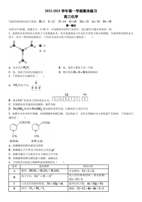 2023届高三上学期期末考试化学试卷(含答案)
