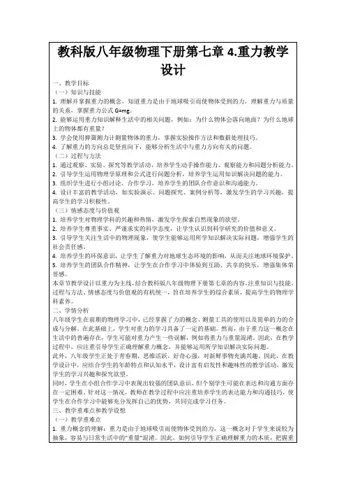 教科版八年级物理下册第七章4.重力教学设计