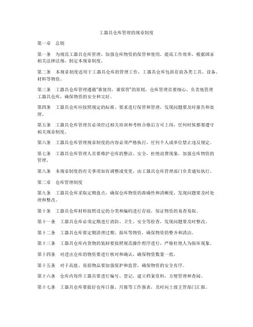 工器具仓库管理的规章制度