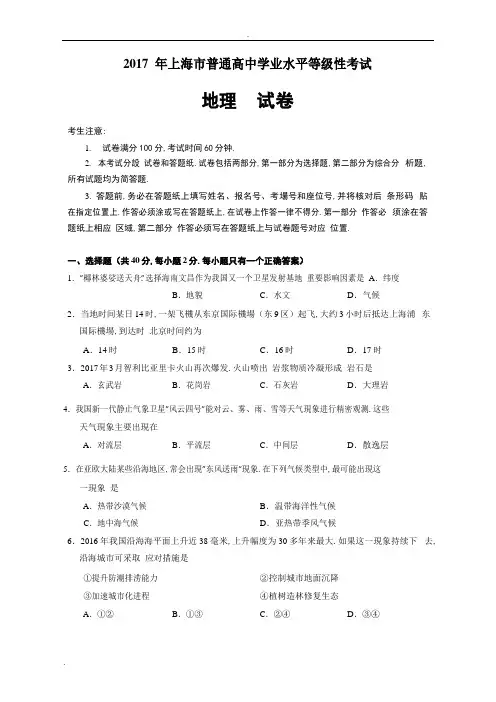 2017年上海地理等级考 (2)