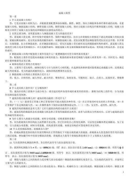 混凝土简答