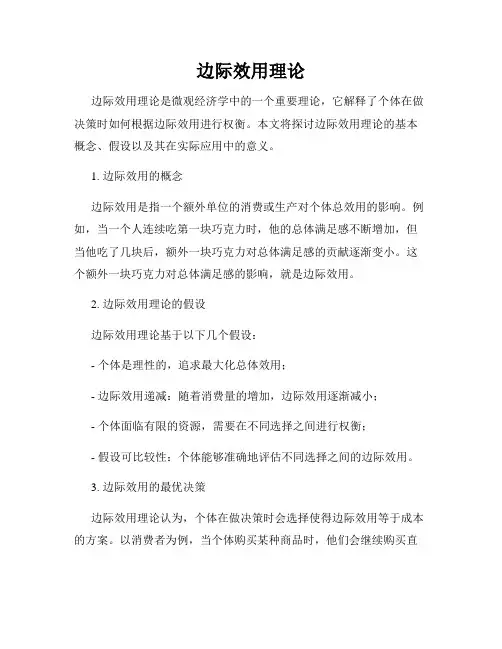 边际效用理论
