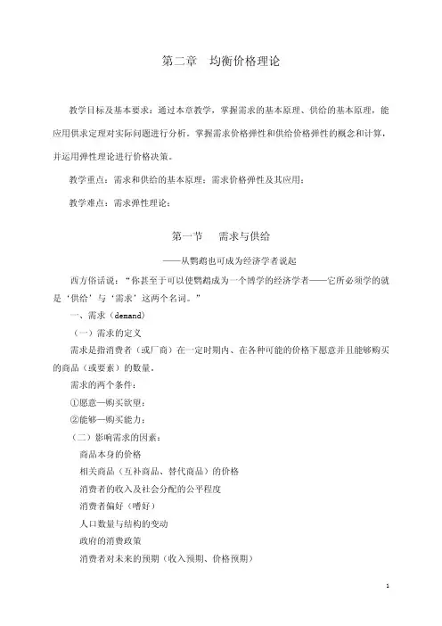 均衡价格理论