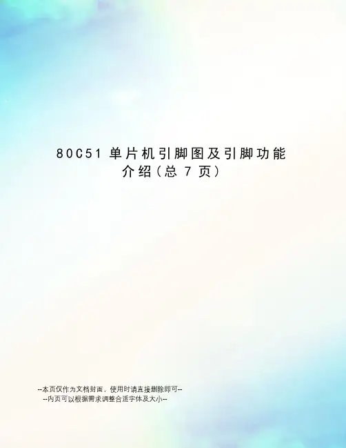 C51单片机引脚图及引脚功能介绍
