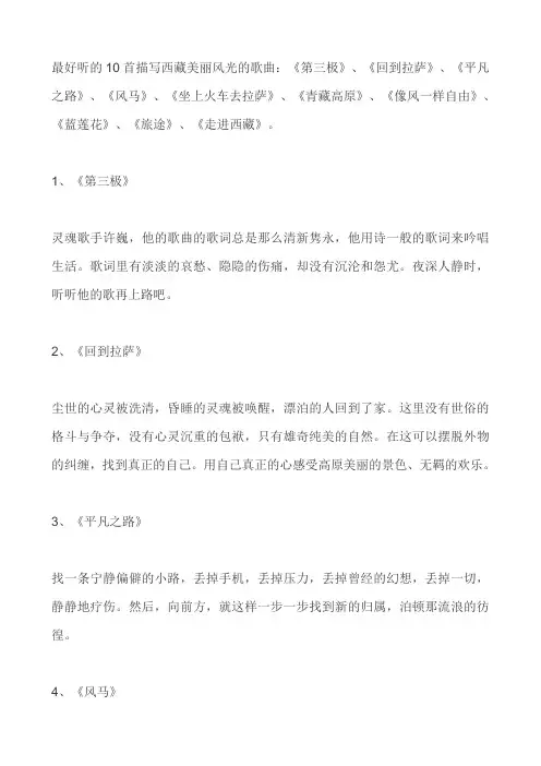 描写西藏美丽风光的歌