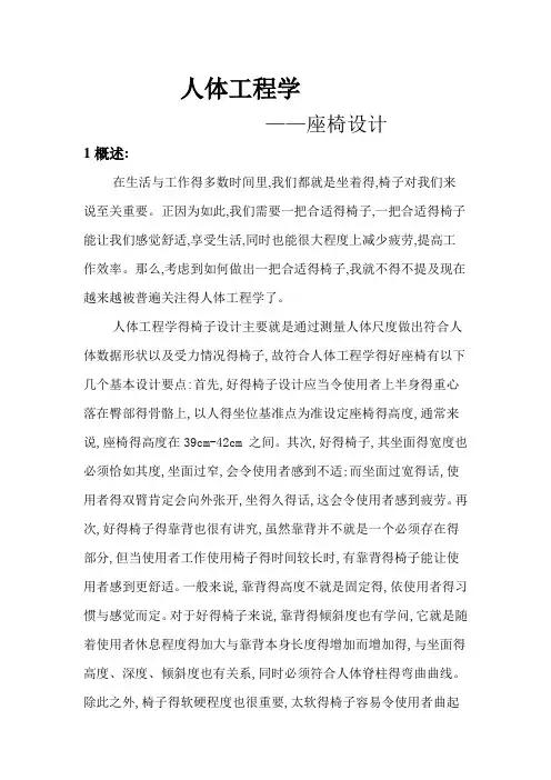 人体工程学_座椅设计说明