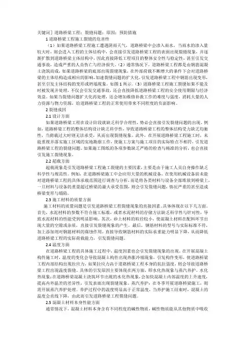 道路桥梁施工裂缝成因及预防措施