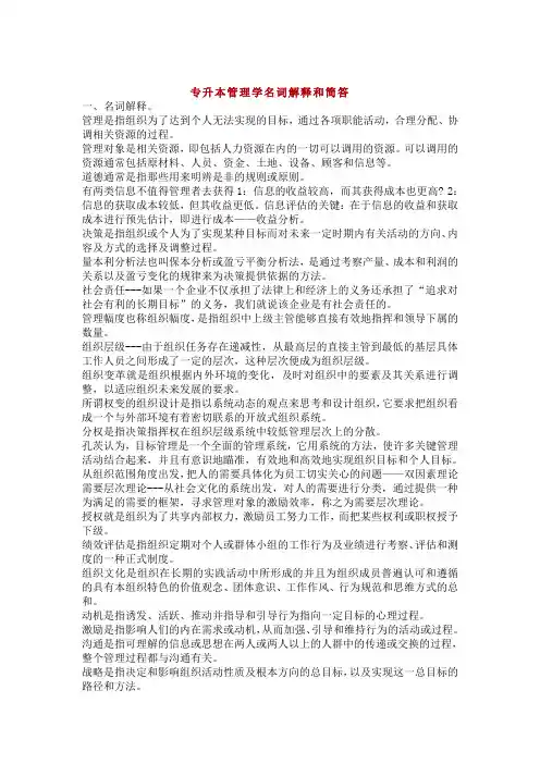 专升本管理学名词解释和简答
