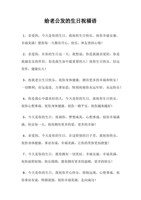 给老公发的生日祝福语