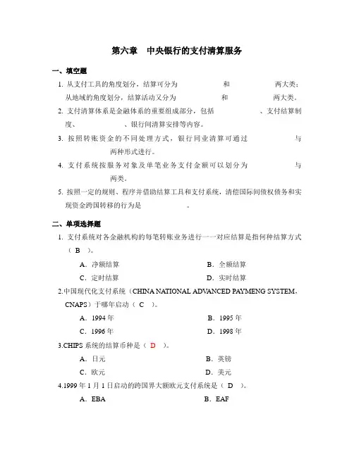 中央银行学题库(附答案)6