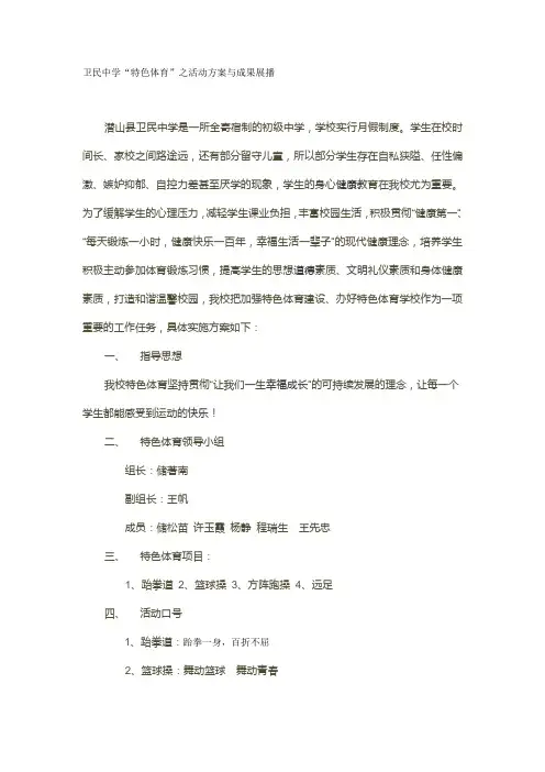特色体育简介