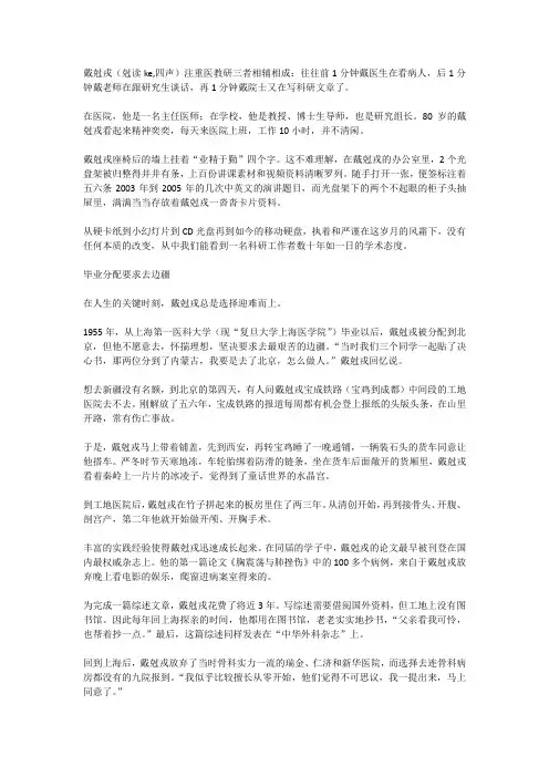 骨科最牛主任生平事迹