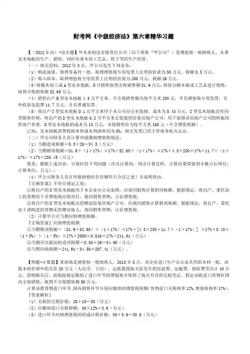 财考网2016年中级会计职称《经济法》第六章精华练习题(四)