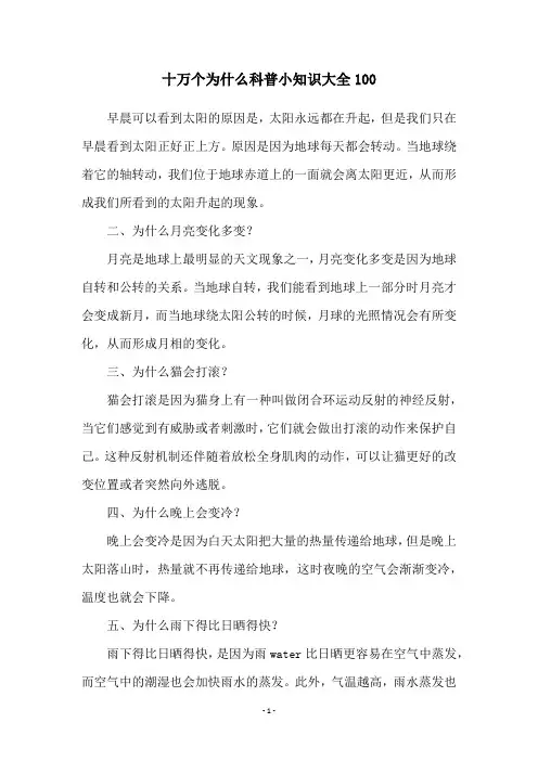 十万个为什么科普小知识大全100