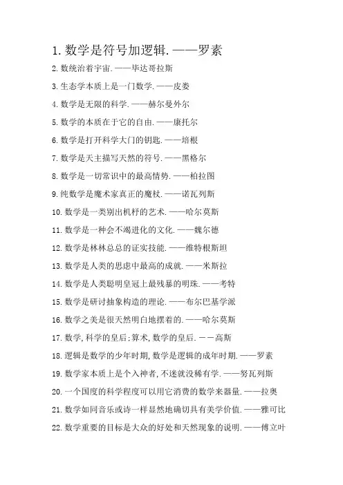 数学名人名言