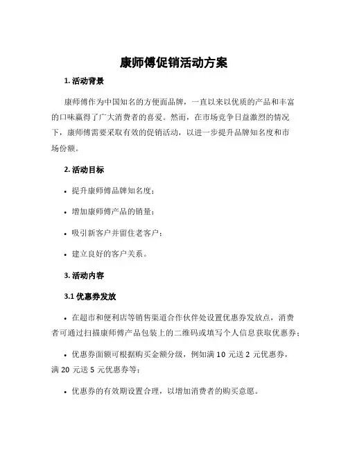 康师傅促销活动方案