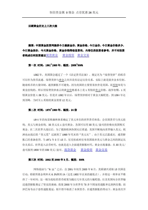 回顾黄金历史上三次大涨