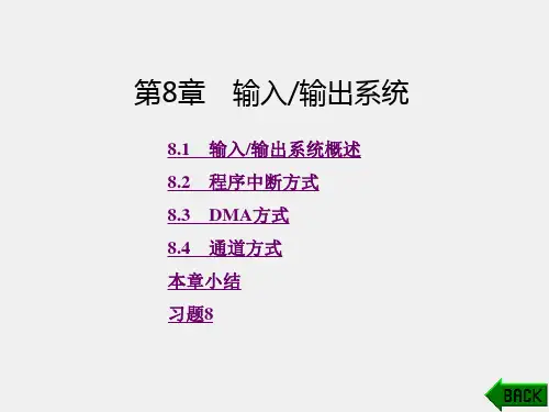 《计算机组成原理》课件第8章