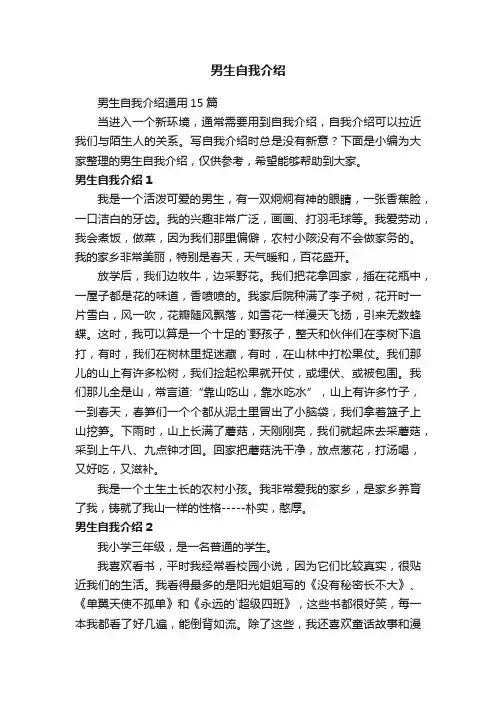 男生自我介绍