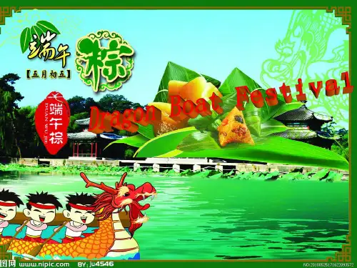 端午节ppt
