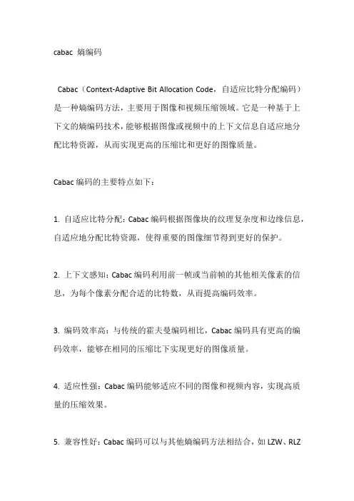cabac 熵编码