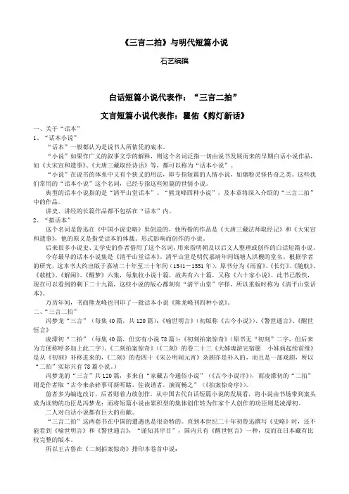 《三言二拍》与明代短篇小说