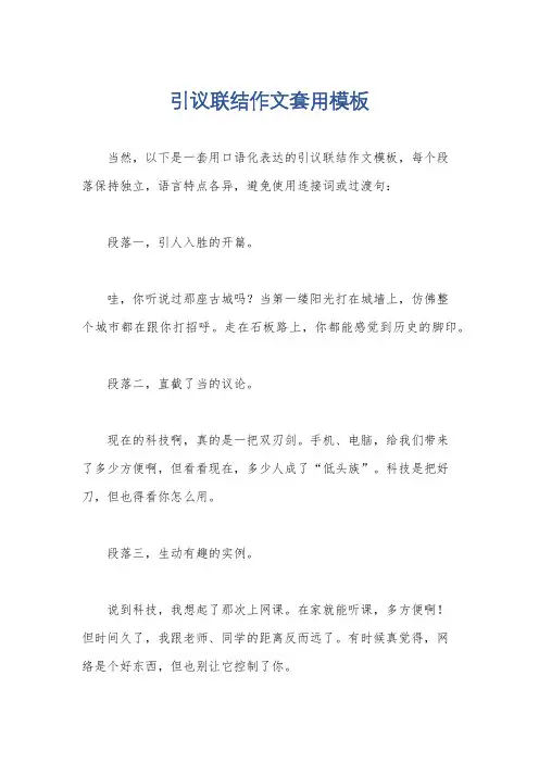 引议联结作文套用模板