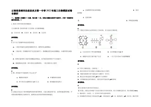 云南省曲靖市沾益县炎方第一中学2022年高三生物模拟试卷含解析